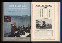 《加工出口區簡訊合訂本》第14卷第1期至第14卷第12期藏品圖，第32張