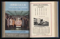 《加工出口區簡訊合訂本》第14卷第1期至第14卷第12期藏品圖，第120張