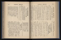 《加工出口區簡訊合訂本》第14卷第1期至第14卷第12期藏品圖，第139張