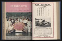 《加工出口區簡訊合訂本》第14卷第1期至第14卷第12期藏品圖，第148張