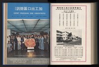 《加工出口區簡訊合訂本》第14卷第1期至第14卷第12期藏品圖，第234張