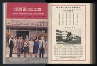《加工出口區簡訊合訂本》第14卷第1期至第14卷第12期藏品圖，第262張