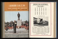 《加工出口區簡訊合訂本》第15卷第1期至第15卷第12期藏品圖，第56張