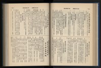 《加工出口區簡訊合訂本》第15卷第1期至第15卷第12期藏品圖，第94張