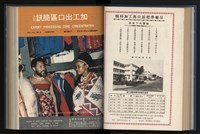 《加工出口區簡訊合訂本》第15卷第1期至第15卷第12期藏品圖，第114張