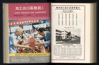 《加工出口區簡訊合訂本》第15卷第1期至第15卷第12期藏品圖，第176張