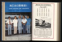 《加工出口區簡訊合訂本》第15卷第1期至第15卷第12期藏品圖，第210張