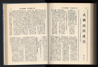 《加工出口區簡訊合訂本》第15卷第1期至第15卷第12期藏品圖，第242張