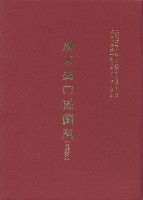 《加工出口區簡訊合訂本》第21卷第1期至第21卷第12期藏品圖，第5張