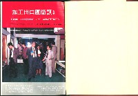《加工出口區簡訊合訂本》第21卷第1期至第21卷第12期藏品圖，第7張