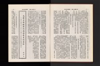 《加工出口區簡訊合訂本》第21卷第1期至第21卷第12期藏品圖，第5張