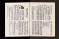 《加工出口區簡訊合訂本》第21卷第1期至第21卷第12期藏品圖，第7張