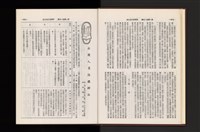 《加工出口區簡訊合訂本》第21卷第1期至第21卷第12期藏品圖，第20張