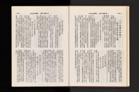 《加工出口區簡訊合訂本》第21卷第1期至第21卷第12期藏品圖，第26張