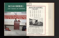 《加工出口區簡訊合訂本》第21卷第1期至第21卷第12期藏品圖，第34張