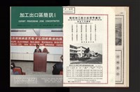 《加工出口區簡訊合訂本》第21卷第1期至第21卷第12期藏品圖，第35張