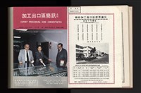 《加工出口區簡訊合訂本》第21卷第1期至第21卷第12期藏品圖，第70張