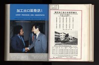 《加工出口區簡訊合訂本》第21卷第1期至第21卷第12期藏品圖，第102張