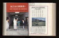 《加工出口區簡訊合訂本》第21卷第1期至第21卷第12期藏品圖，第166張