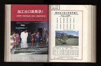 《加工出口區簡訊合訂本》第21卷第1期至第21卷第12期藏品圖，第198張
