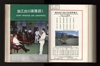 《加工出口區簡訊合訂本》第21卷第1期至第21卷第12期藏品圖，第256張