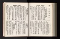 《加工出口區簡訊合訂本》第21卷第1期至第21卷第12期藏品圖，第309張