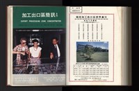 《加工出口區簡訊合訂本》第21卷第1期至第21卷第12期藏品圖，第318張
