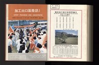 《加工出口區簡訊合訂本》第21卷第1期至第21卷第12期藏品圖，第346張