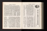 《加工出口區簡訊合訂本》第21卷第1期至第21卷第12期藏品圖，第349張