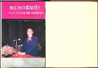 《加工出口區簡訊合訂本》第23卷第1期至第23卷第12期藏品圖，第7張