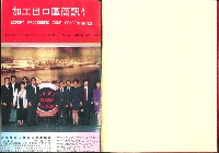《加工出口區簡訊合訂本》第28卷第1期至第28卷第12期藏品圖，第7張