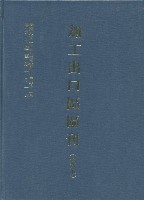 《加工出口區區刊合訂本》第90期至第101期藏品圖，第14張