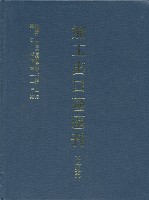 《加工出口區區刊合訂本》第102期至第113期藏品圖，第6張