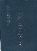 《加工出口區區刊合訂本》第114期至第125期藏品圖，第6張