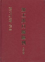 《加工出口區區刊合訂本》第138期至第149期藏品圖，第6張