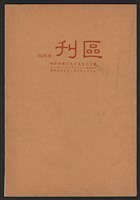 《加工出口區區刊半月刊合訂本》第375期至第398期藏品圖，第1張