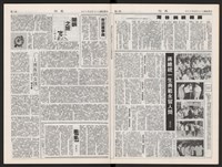 《加工出口區區刊半月刊合訂本》第375期至第398期藏品圖，第5張