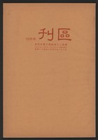 《加工出口區區刊半月刊合訂本》第423期至第446期藏品圖，第1張