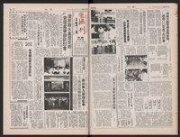 《加工出口區區刊半月刊合訂本》第423期至第446期藏品圖，第26張