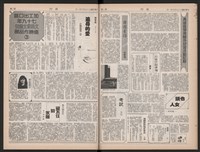 《加工出口區區刊半月刊合訂本》第423期至第446期藏品圖，第29張