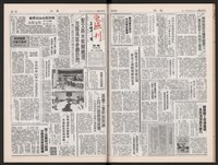 《加工出口區區刊半月刊合訂本》第423期至第446期藏品圖，第34張