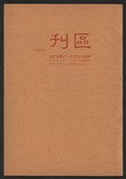 《加工出口區區刊半月刊合訂本》第495期至第518期藏品圖，第1張