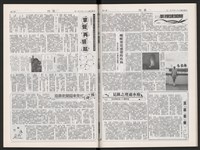 《加工出口區區刊半月刊合訂本》第495期至第518期藏品圖，第41張