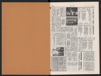 《加工出口區區刊半月刊合訂本》第495期至第518期藏品圖，第54張