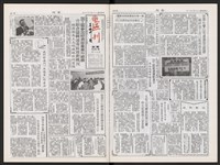 《加工出口區區刊半月刊合訂本》第591期至第612期藏品圖，第12張