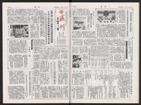 《加工出口區區刊半月刊合訂本》第591期至第612期藏品圖，第42張