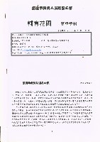 《輔育花圃》夏季季刊藏品圖，第1張