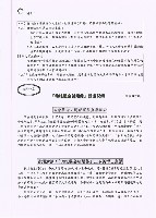 《輔育花圃》夏季季刊藏品圖，第4張