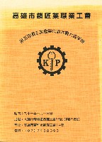 高雄市鎖匠業職業工會第五屆第三次會員代表大會大會手冊藏品圖，第2張