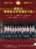 高雄市理燙髮美容業職業工會第七屆第三次會員大表大會手冊藏品圖，第5張
